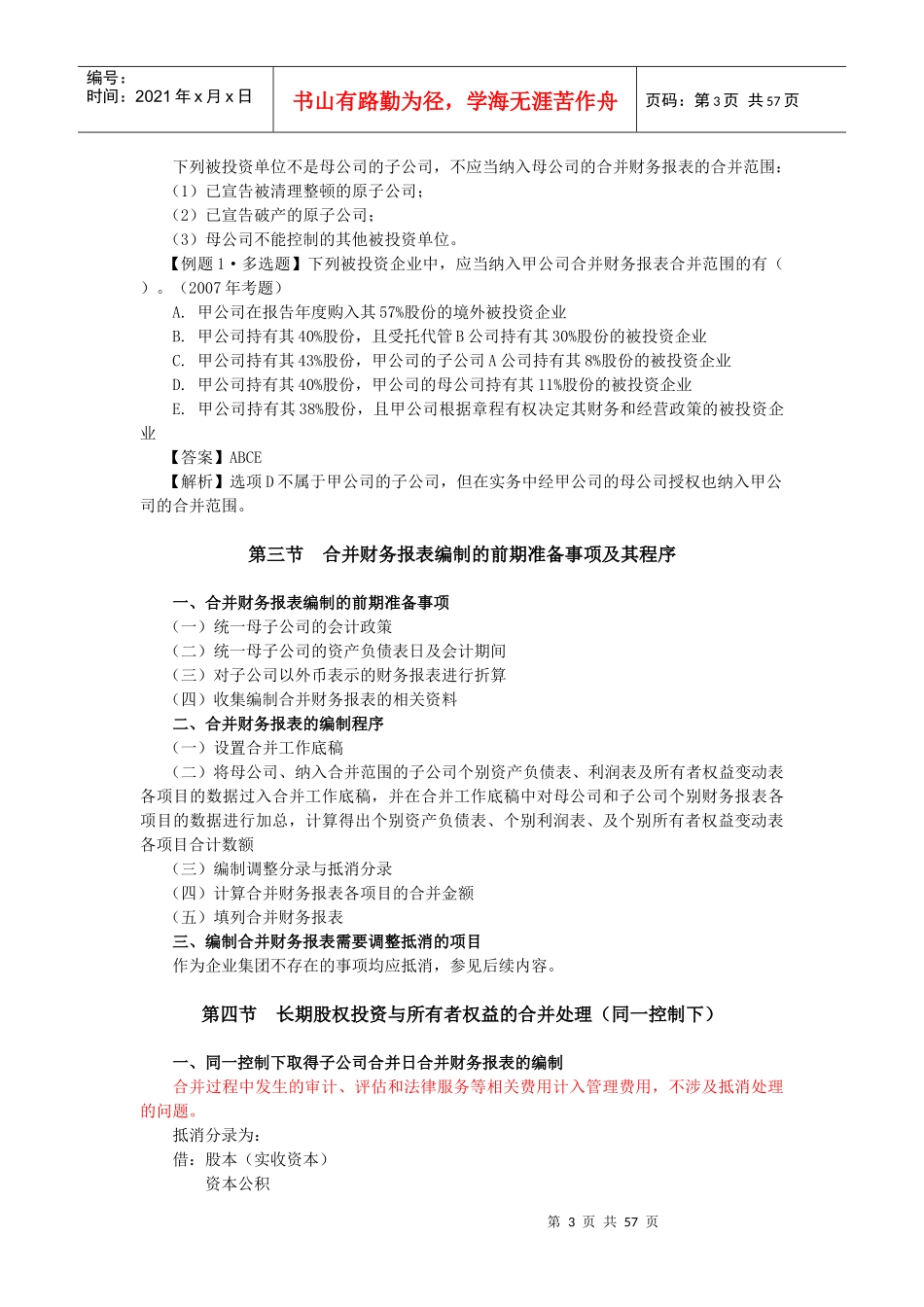 合并财务报表(全)_第3页