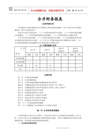 合并财务报表(全)