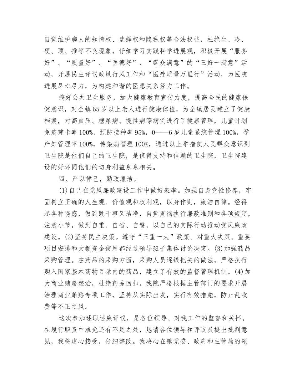 2024年6月银行职员辞职报告范文与2024年6月院长述职述报告汇编_第3页