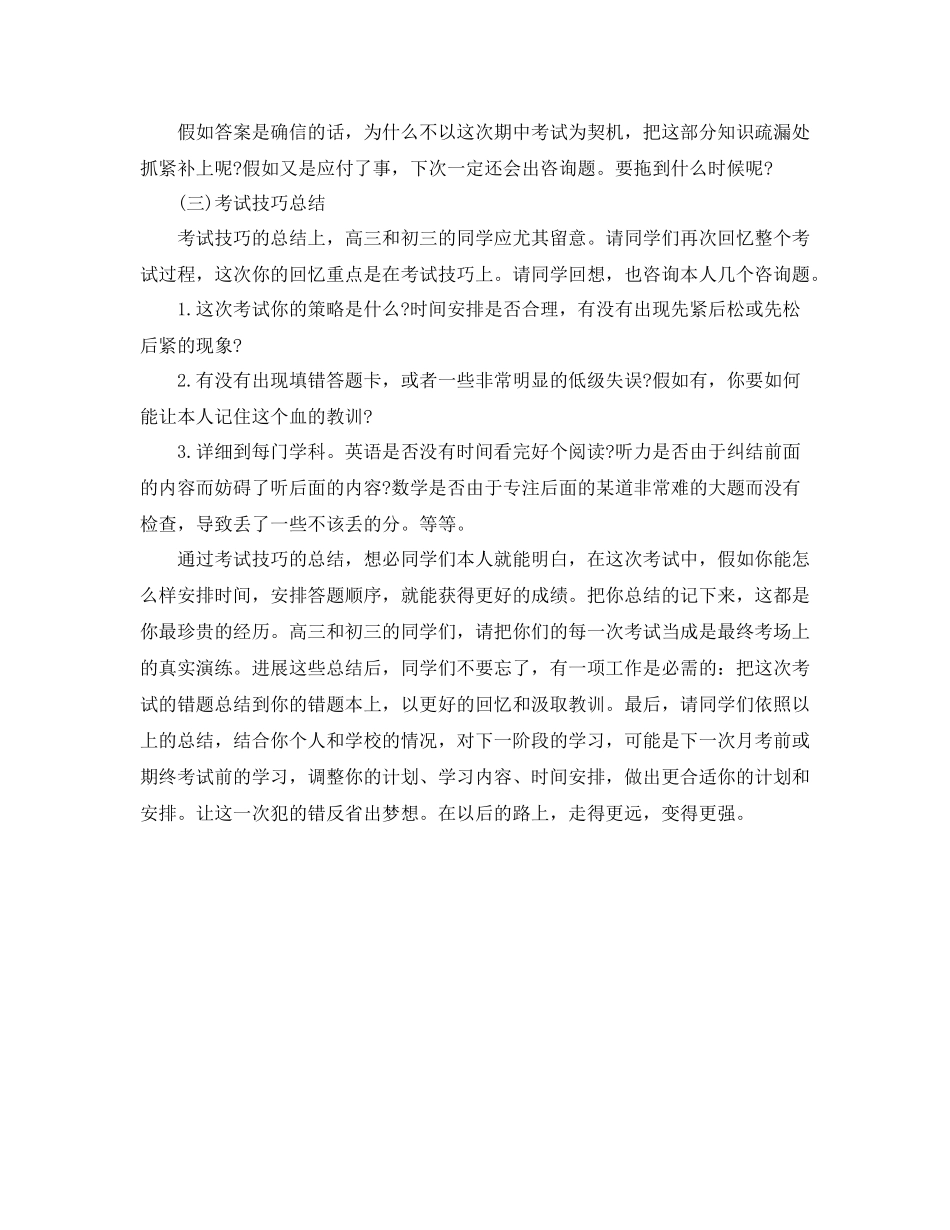 期中考试后的参考总结篇三（通用）_第2页