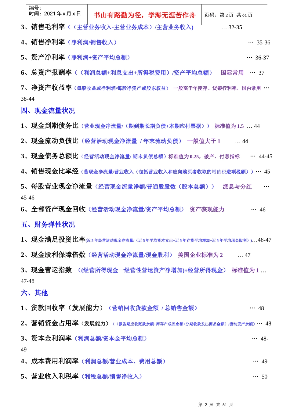 企业各项关键财务分析指标详细汇总说明_第2页