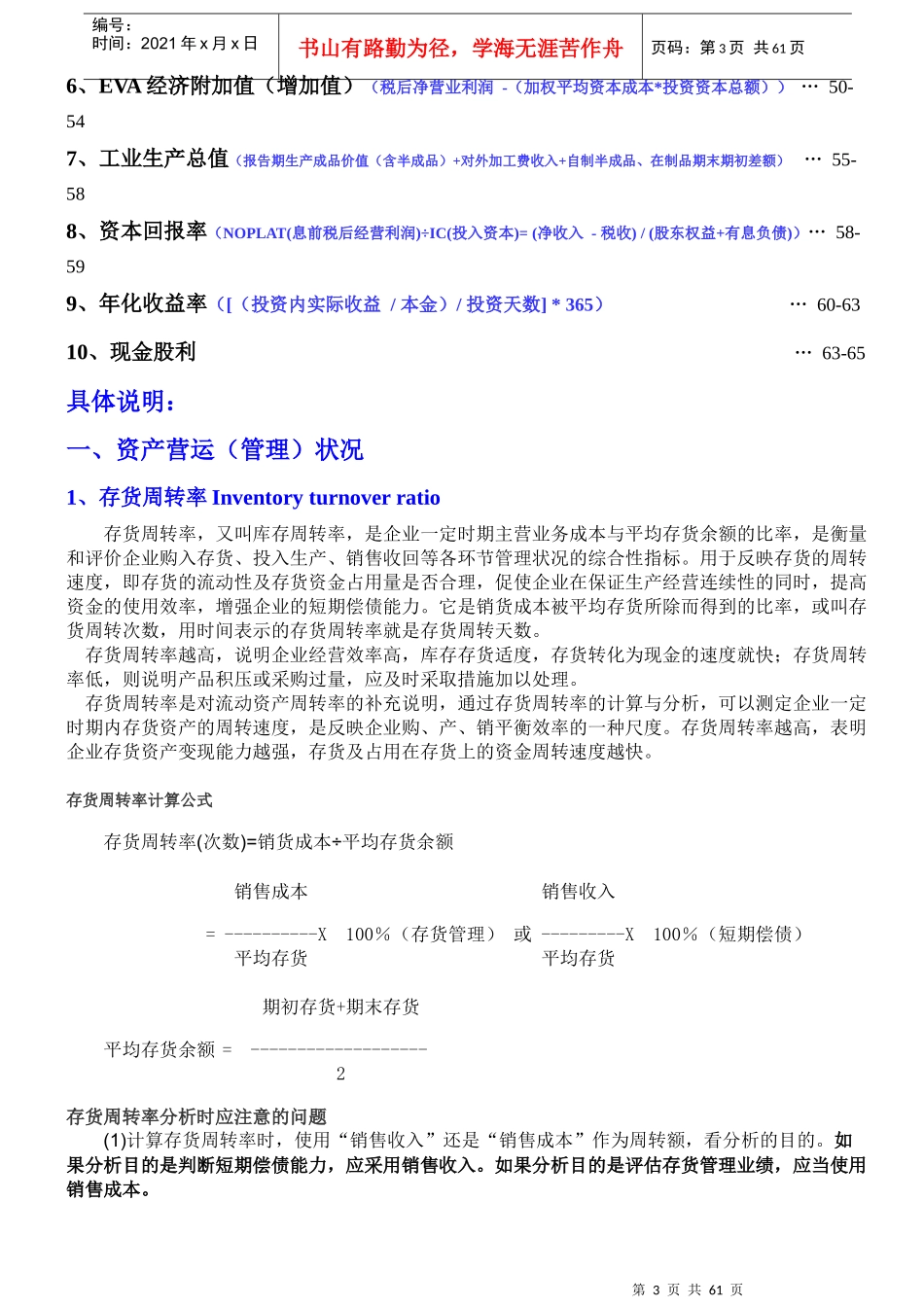 企业各项关键财务分析指标详细汇总说明_第3页