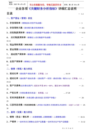 企业各项关键财务分析指标详细汇总说明