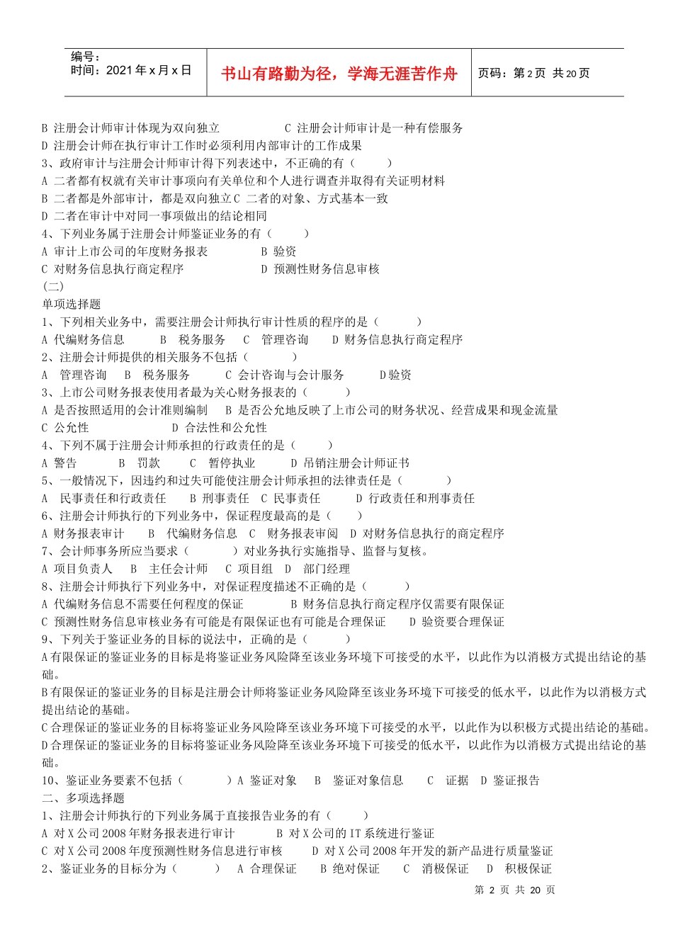 审计学相关练习题_第2页