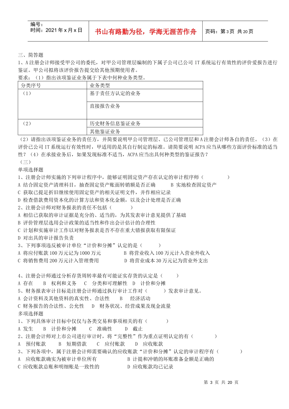 审计学相关练习题_第3页