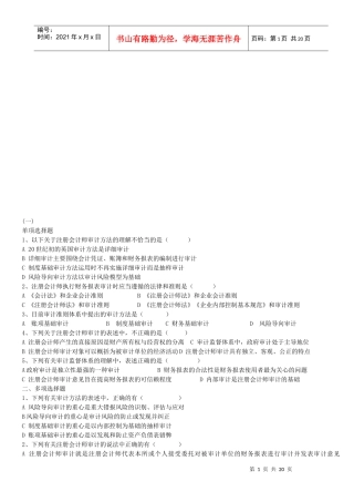 审计学相关练习题