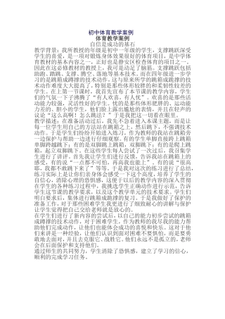 初中体育教学案例