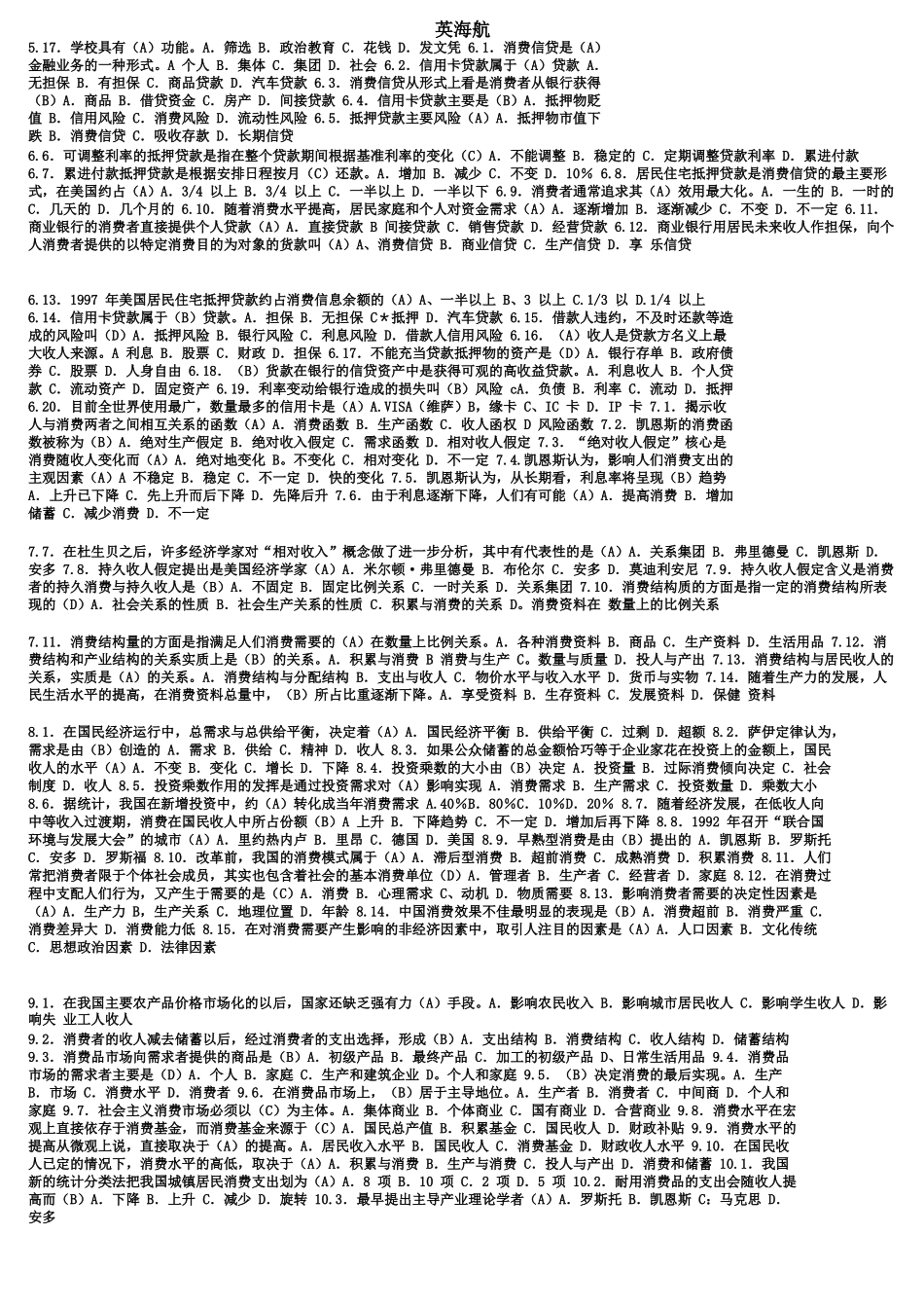 四川自考消费经济学_重点讲义打印版pdf_第3页