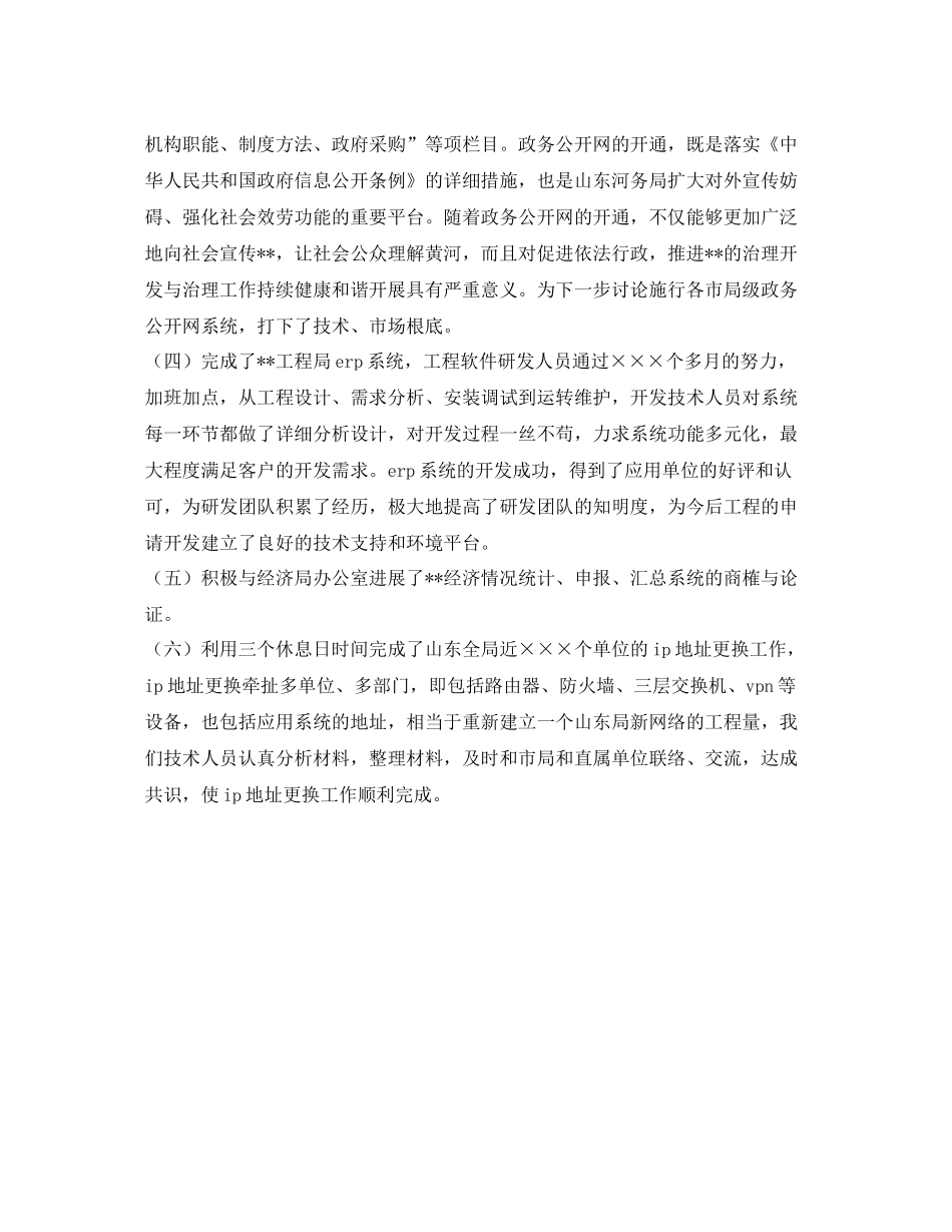 软件开发人员的自我参考总结范文（通用）_第2页