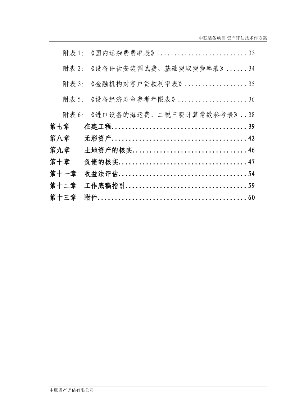 资产评估技术方案_第3页