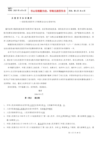 反假货币知识题库(人民银行)