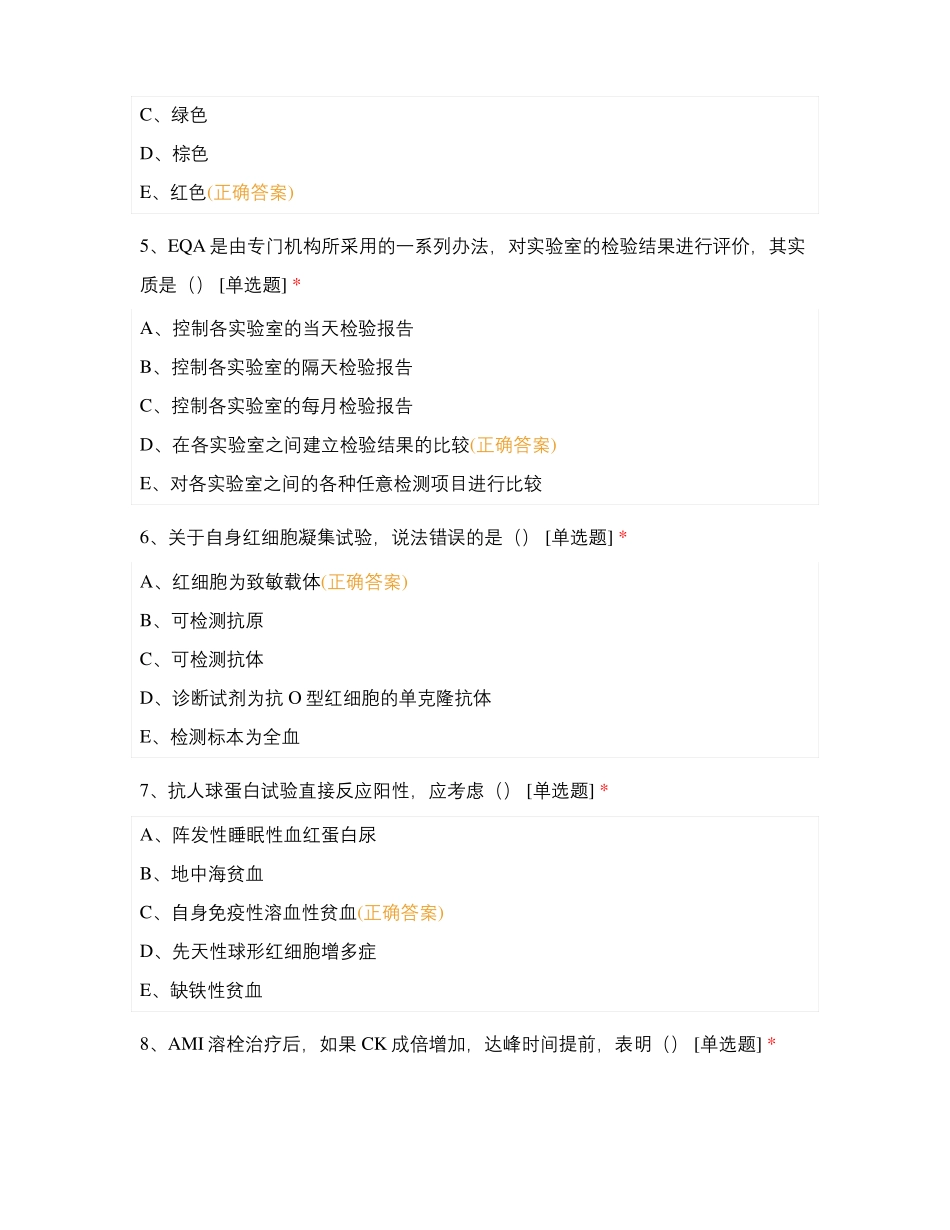 三基理论考试--医学检验科_第2页