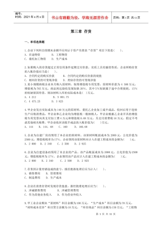 XXXXCPA《会计》课后作业-第03章-存货