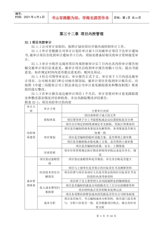 32第三十二章 项目内控管理(审计室)