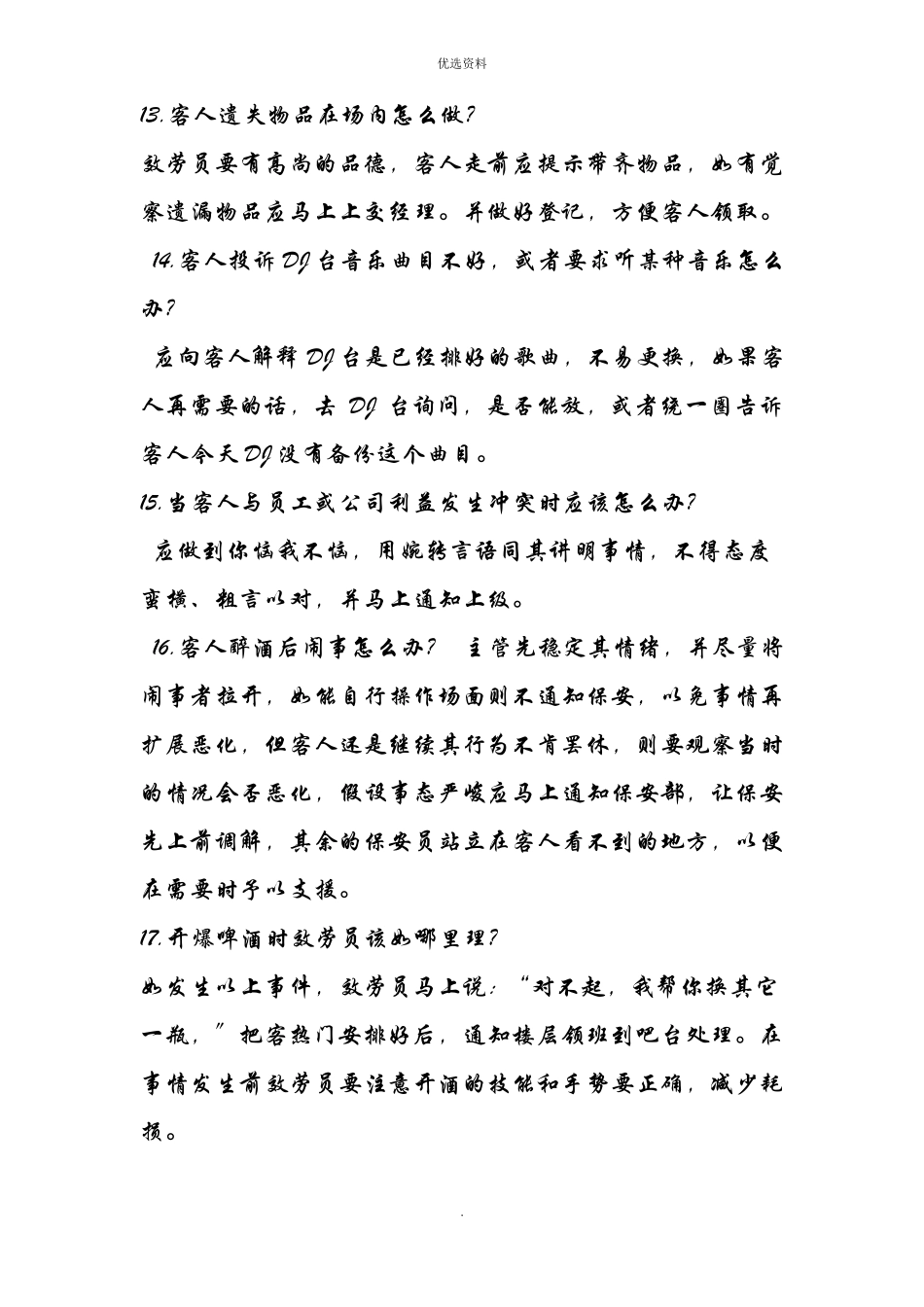 酒吧服务案例及处理方案_第3页