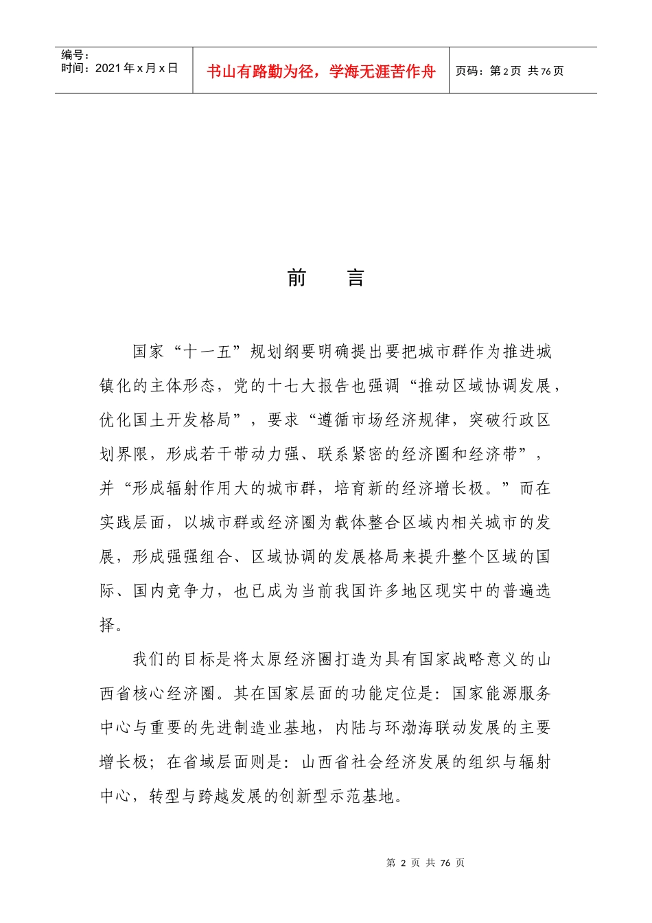 太原经济圈规划纲要草案_第2页