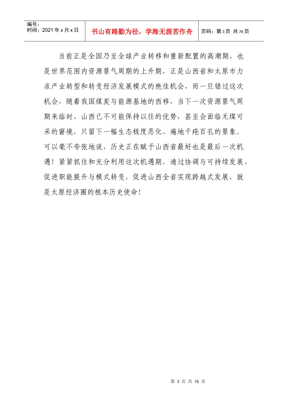 太原经济圈规划纲要草案_第3页