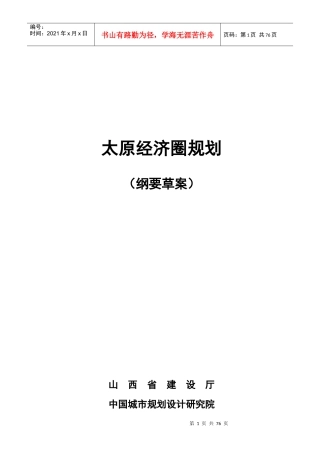 太原经济圈规划纲要草案