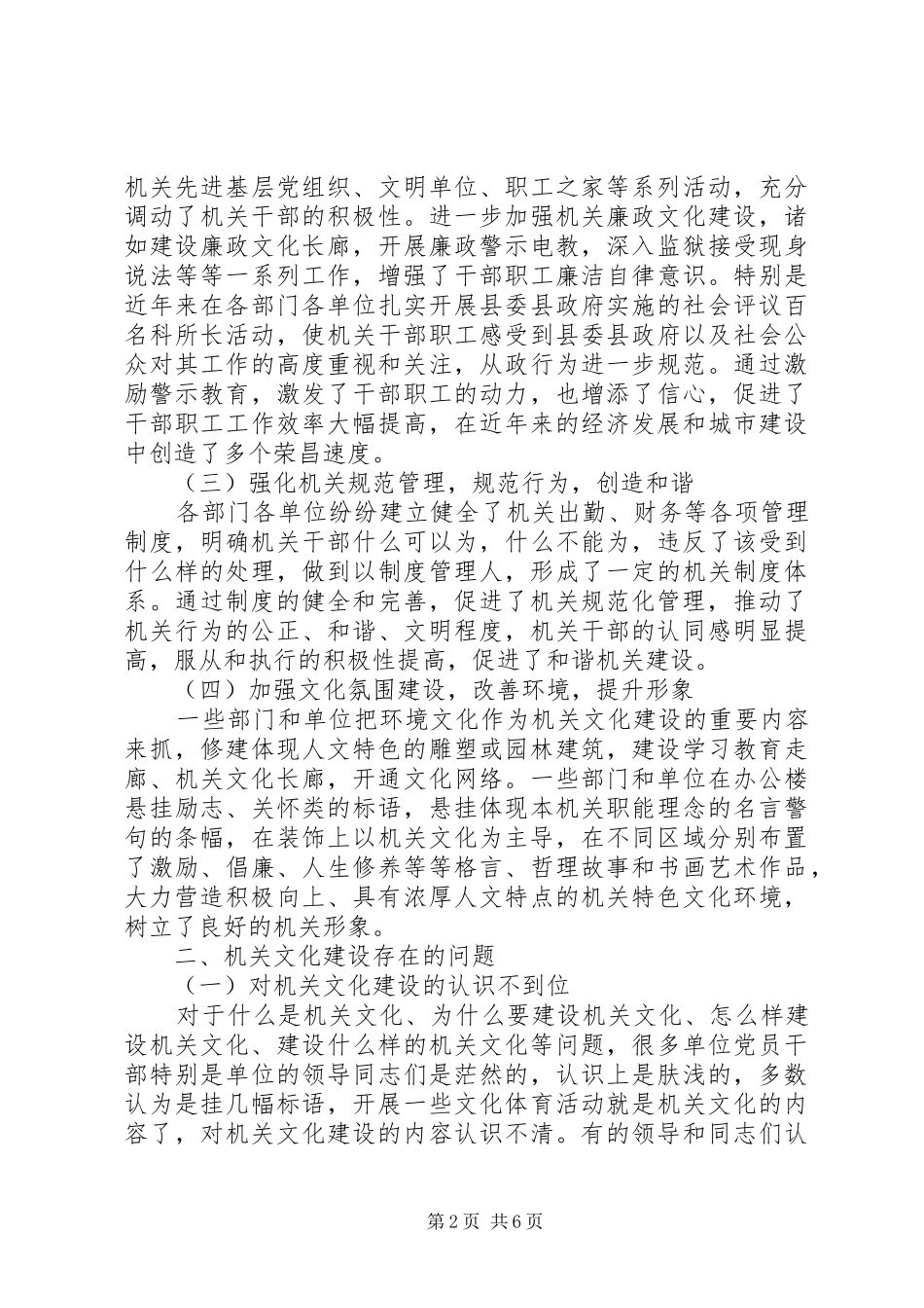 关于机关文化建设的调研报告范文_第2页