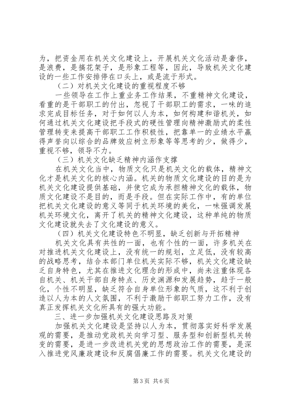 关于机关文化建设的调研报告范文_第3页