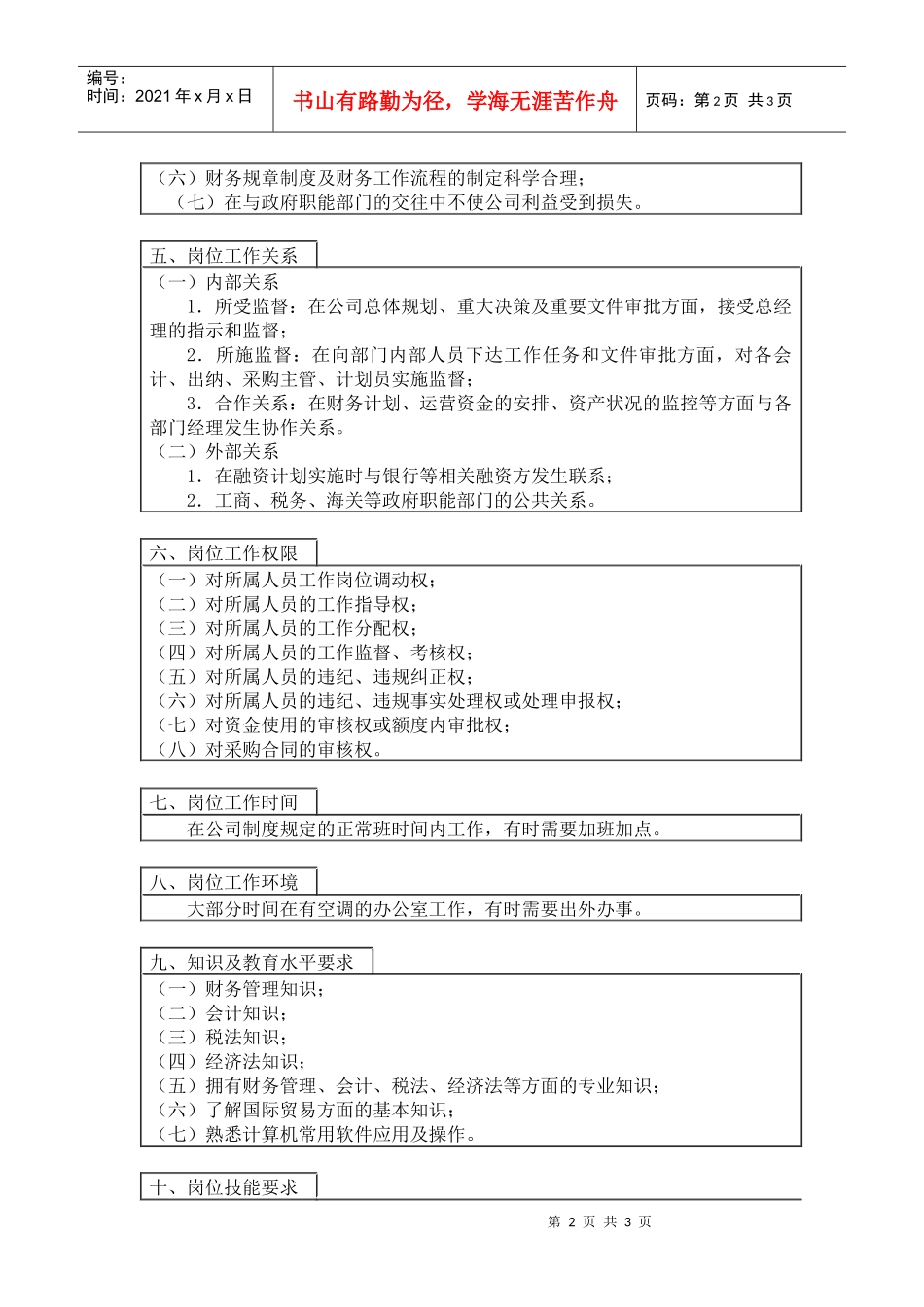 800hr03职位分析--财务部经理(doc)_第2页
