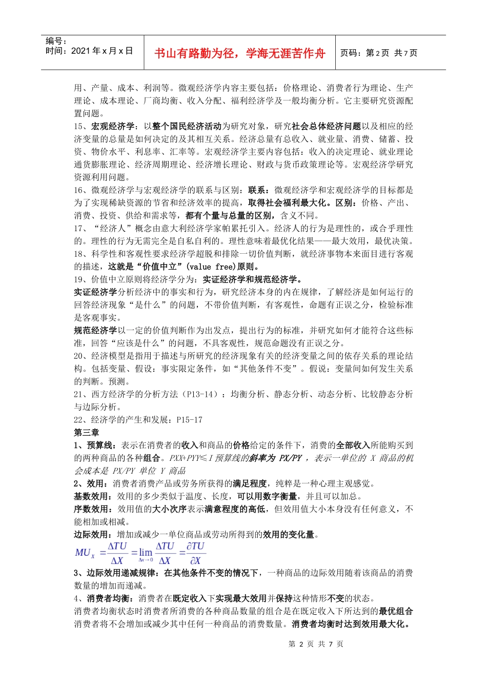 经济学名词解释及简答论述_第2页