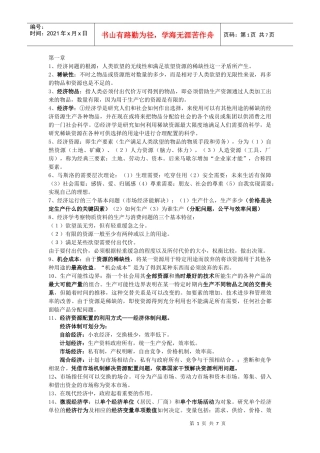 经济学名词解释及简答论述