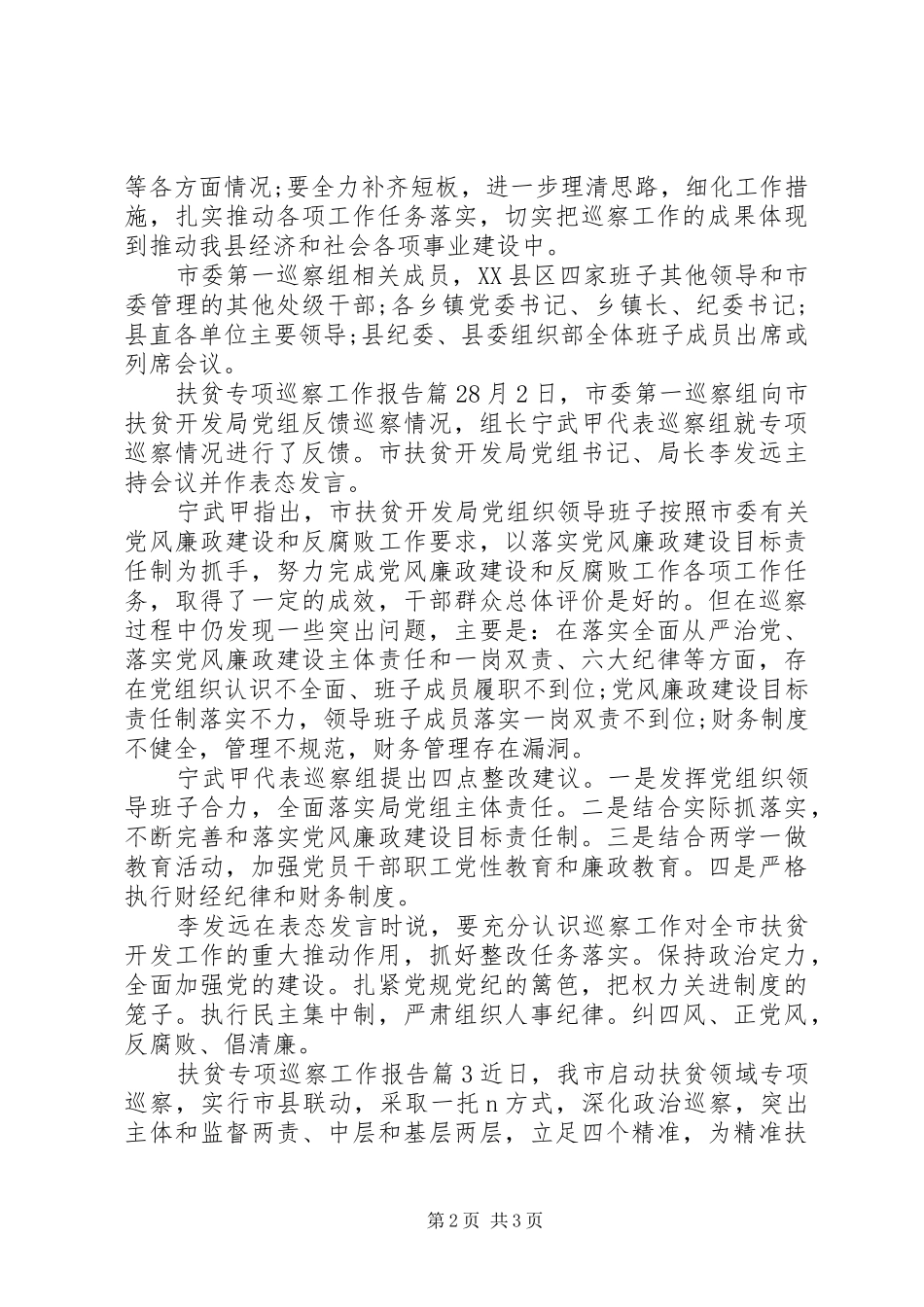 扶贫专项巡察工作报告_第2页