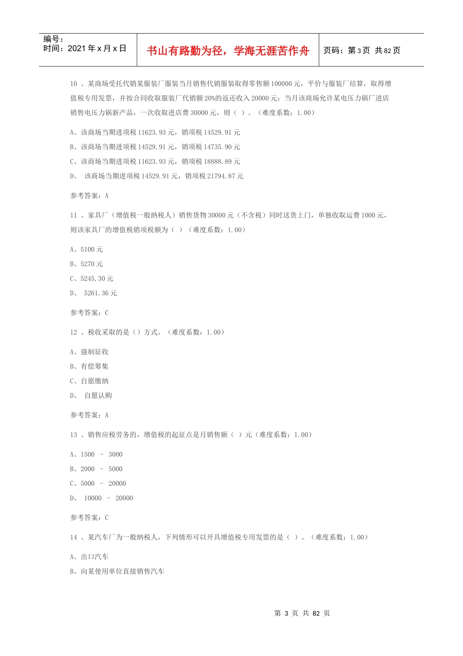 《纳税基础与实务》任务一_第3页