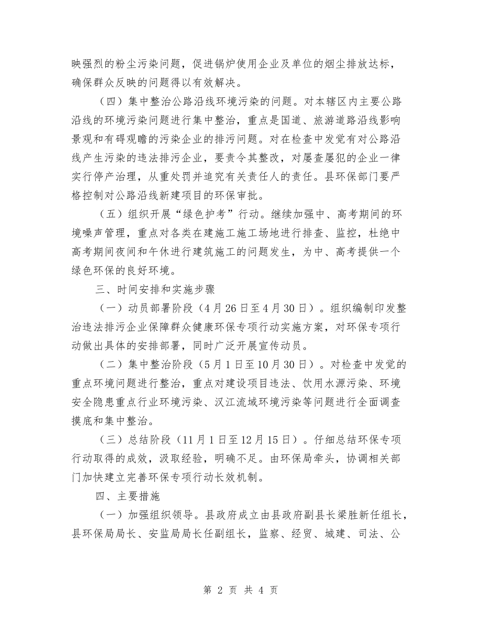 民众环保治理行动方案_第2页