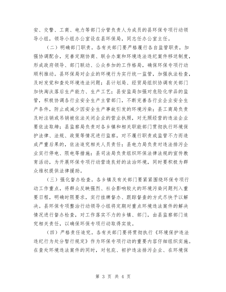 民众环保治理行动方案_第3页