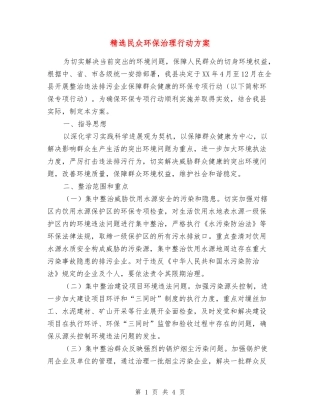 民众环保治理行动方案