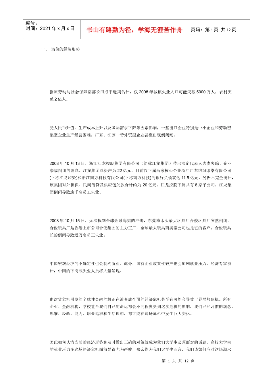 当前的经济形势_第1页