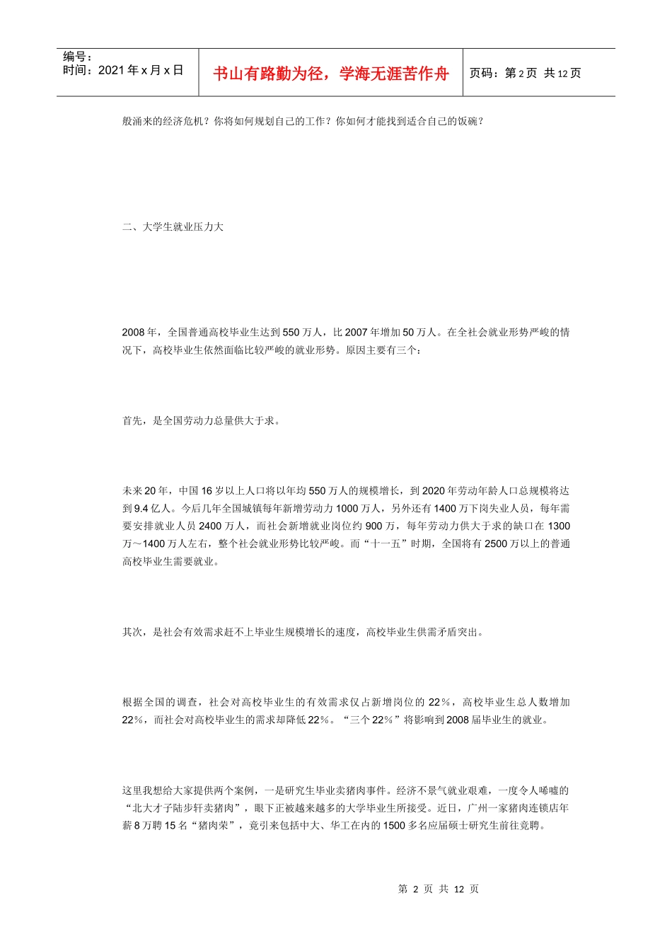 当前的经济形势_第2页