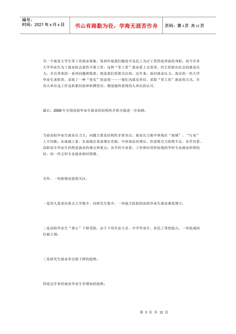 当前的经济形势_第3页