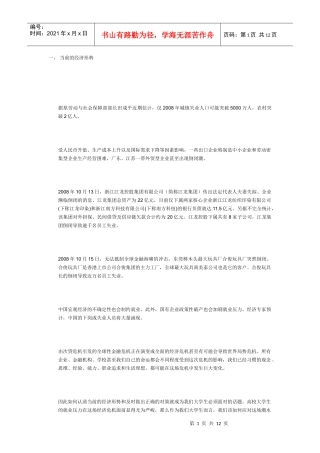 当前的经济形势