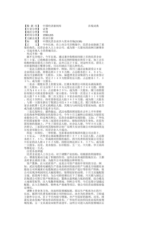 中国民营企业步入资本市场