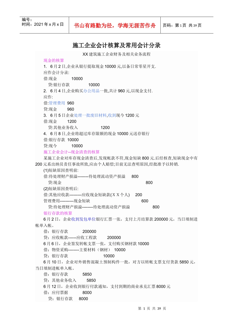 施工企业会计核算及常用会计分录_第1页