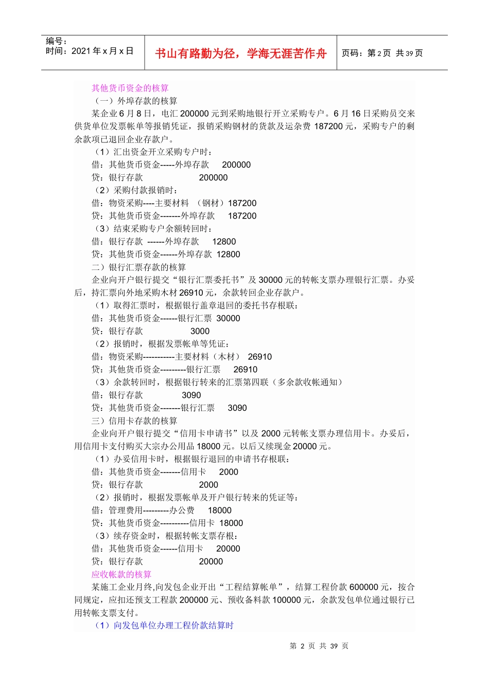 施工企业会计核算及常用会计分录_第2页