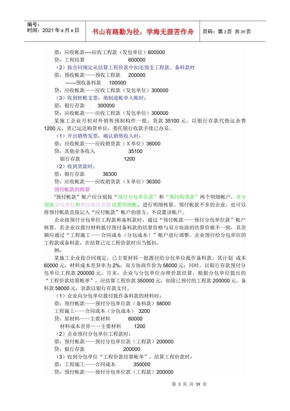 施工企业会计核算及常用会计分录_第3页