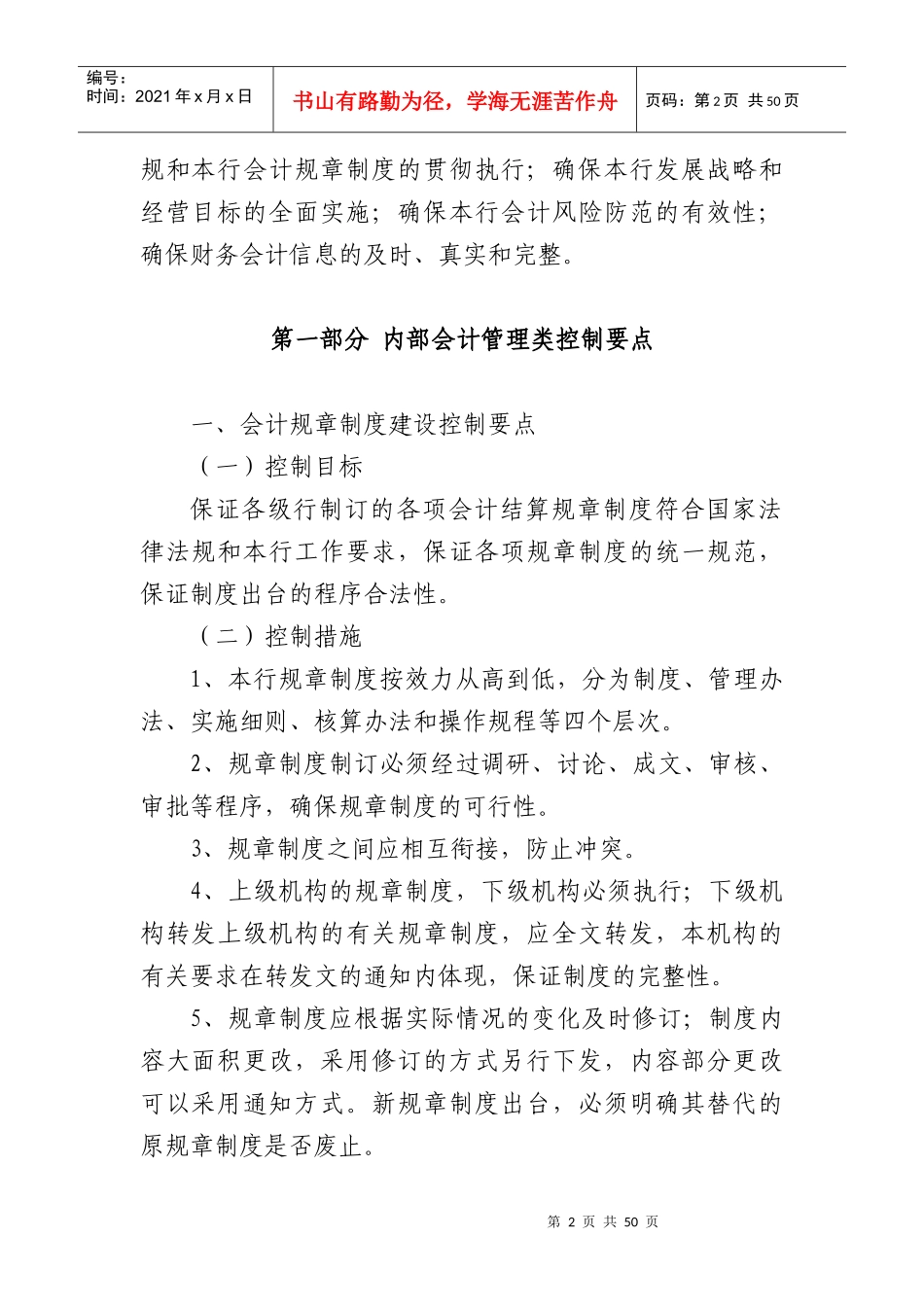 兴业银行内部会计控制要点_第2页