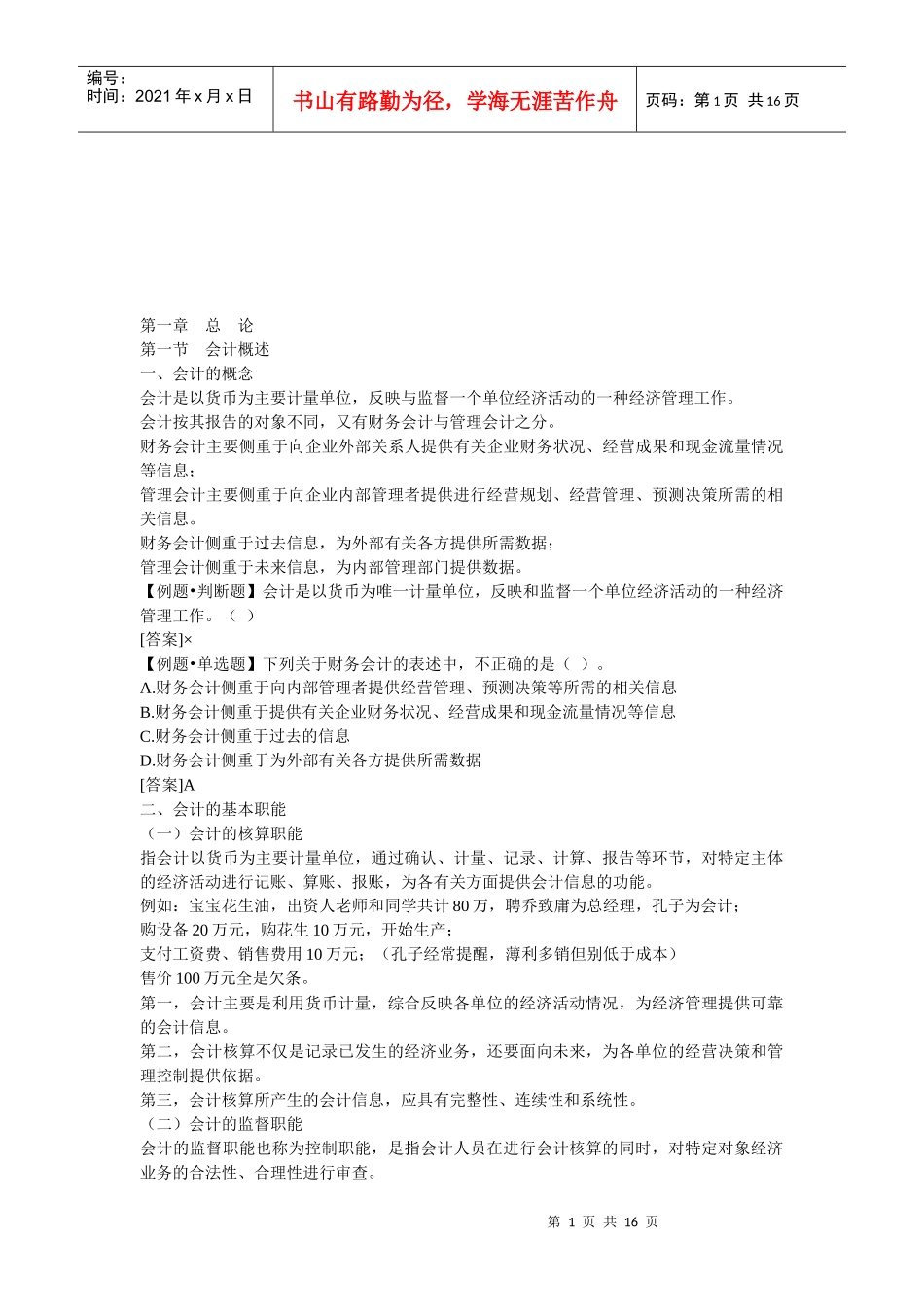 会计核算、会计要素与会计等式_第1页