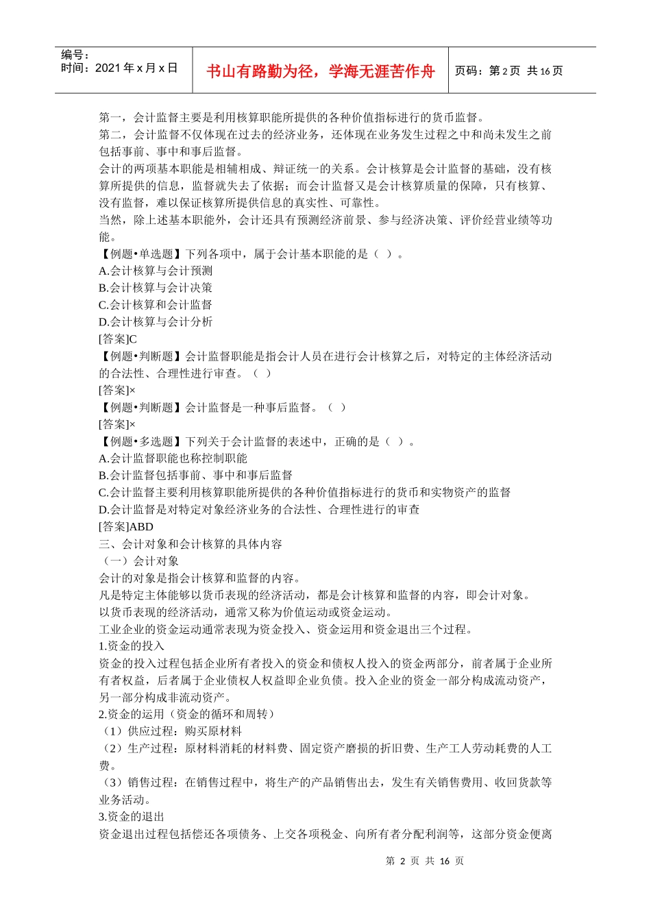 会计核算、会计要素与会计等式_第2页