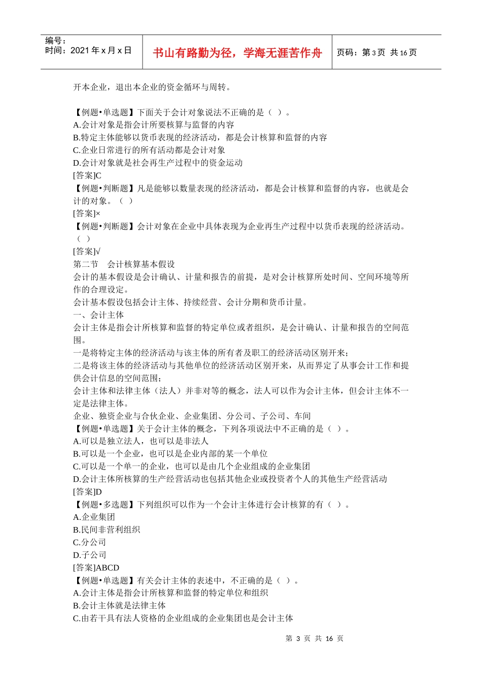 会计核算、会计要素与会计等式_第3页