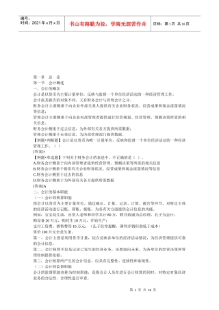 会计核算、会计要素与会计等式