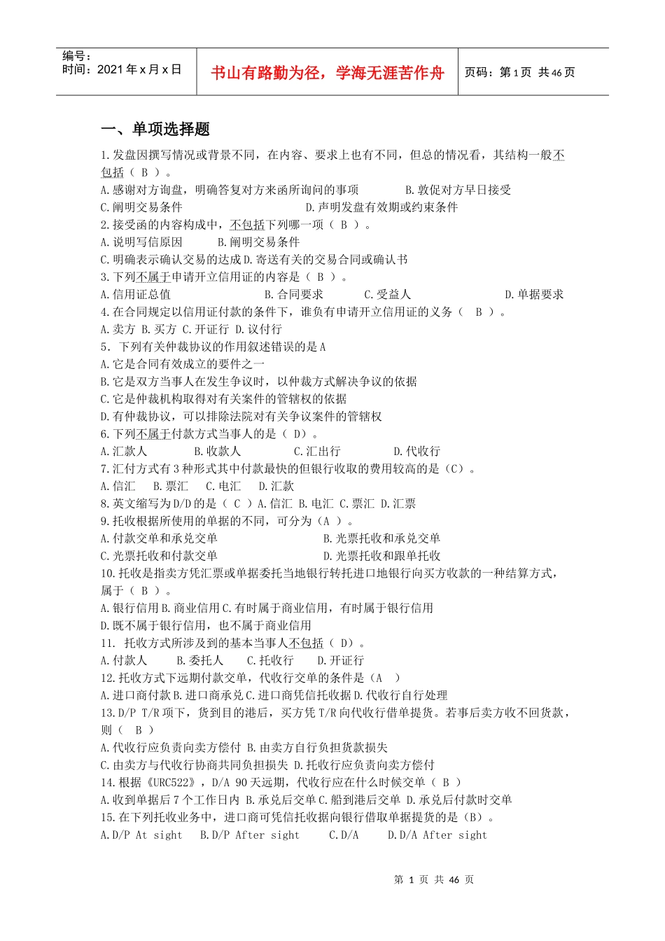 年10月应用本科国际贸易专业《制单结汇与报关实务》_第1页