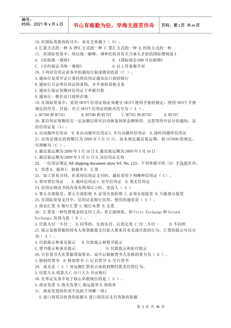 年10月应用本科国际贸易专业《制单结汇与报关实务》_第2页