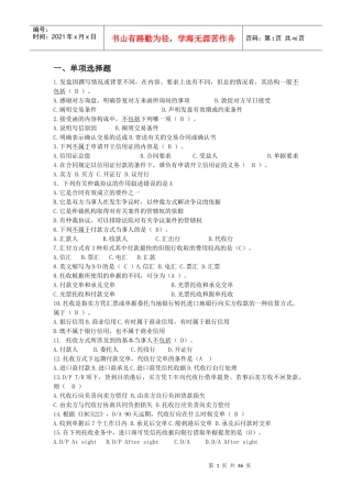 年10月应用本科国际贸易专业《制单结汇与报关实务》
