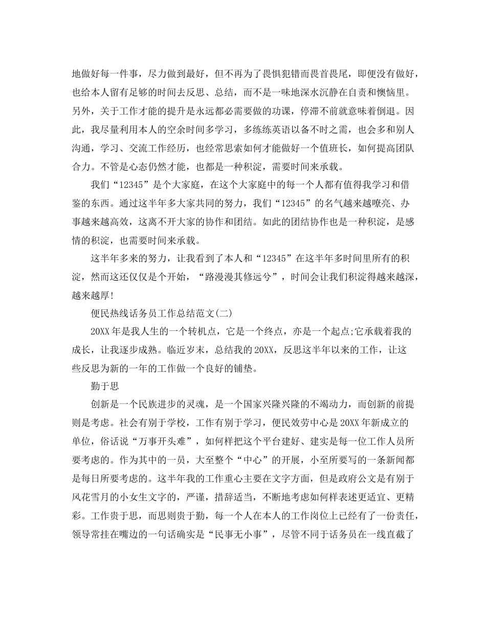便民热线话务员工作参考总结范文【5篇】_第2页
