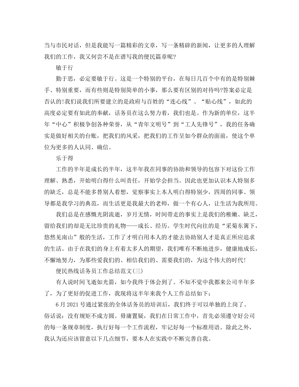 便民热线话务员工作参考总结范文【5篇】_第3页